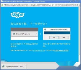 skype网页版注销