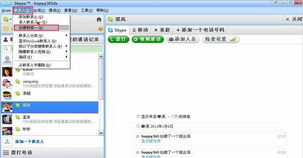 skype视频课操作