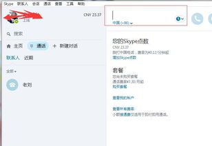skype如何导入手机号码,轻松连接亲朋好友