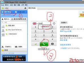 skype激活,轻松开启高效沟通之旅